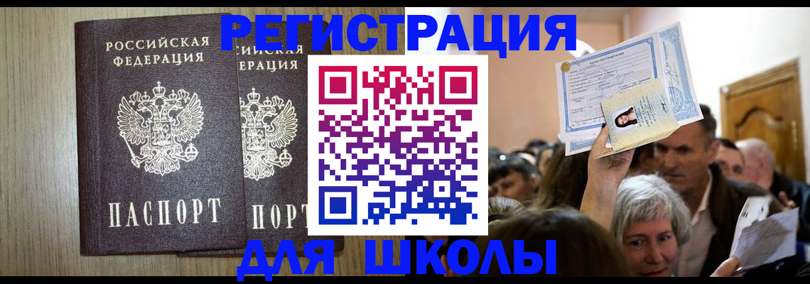 временная регистрация купить в Нефтекумске
